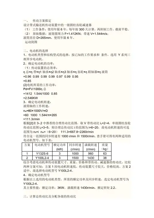 单级减速器设计
