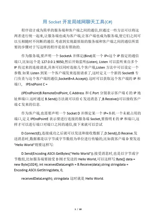 用C开发局域网聊天工具