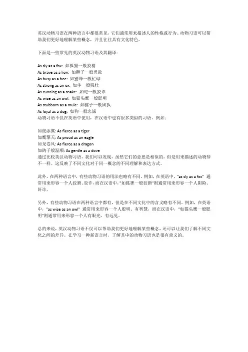 浅谈英汉动物习语翻译与文化