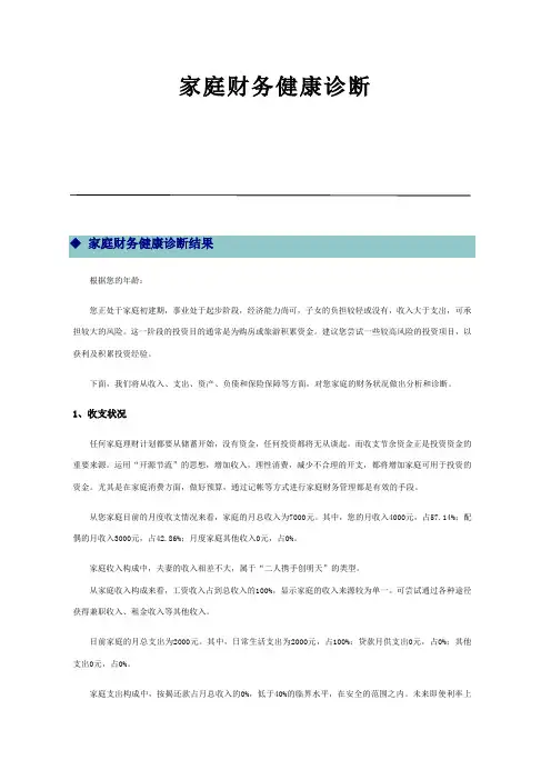 家庭理财案例
