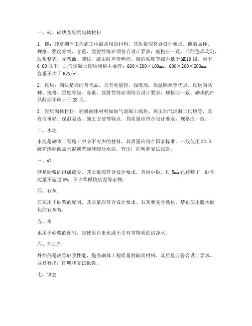 砌体工程施工的材料准备