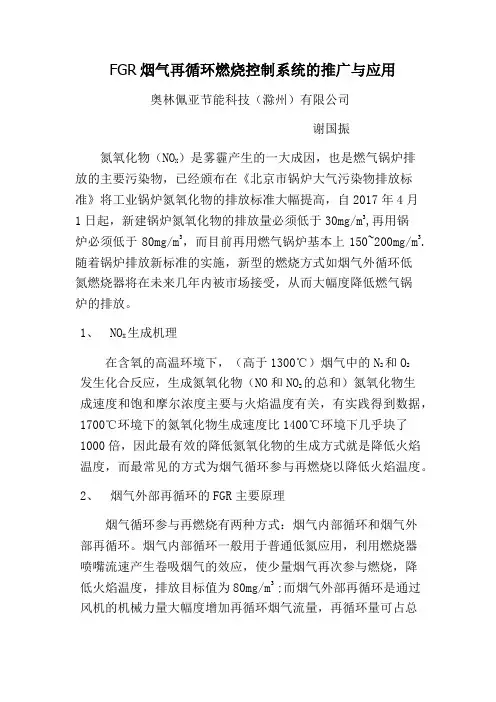 FGR烟气再循环燃烧控制系统的推广与应用