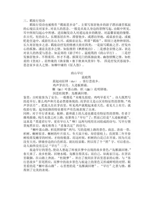 羁旅行役诗