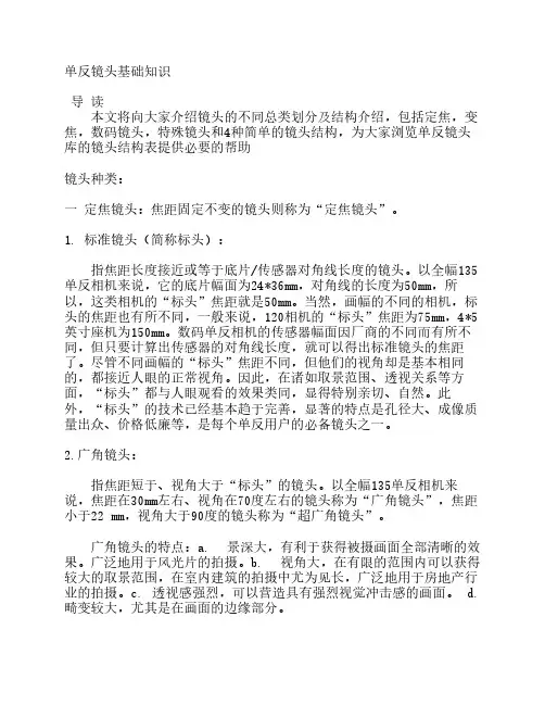 单反镜头基础知识