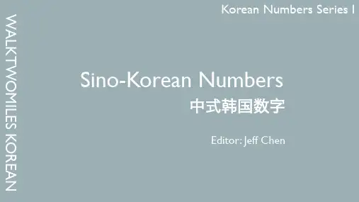 Korean numbers韩国语数字