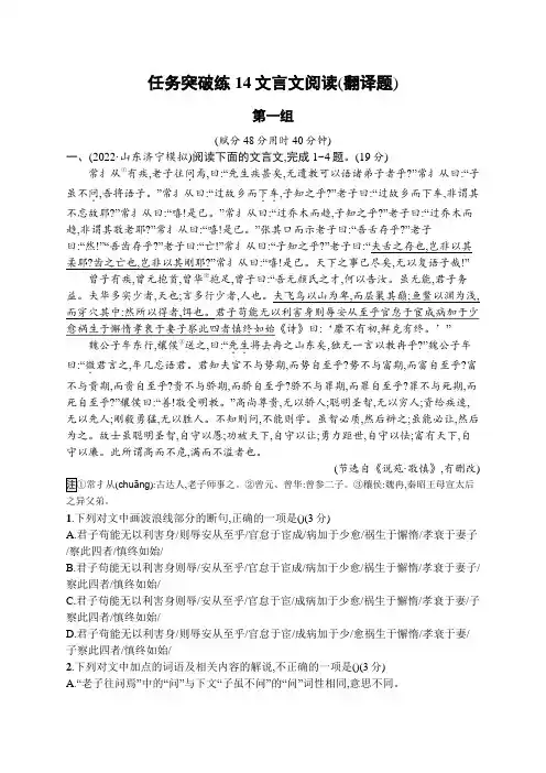 2023届高考二轮总复习试题语文(适用于老高考新教材)任务突破练14文言文阅读(翻译题)