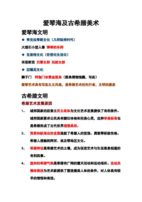 2爱琴海及古希腊美术