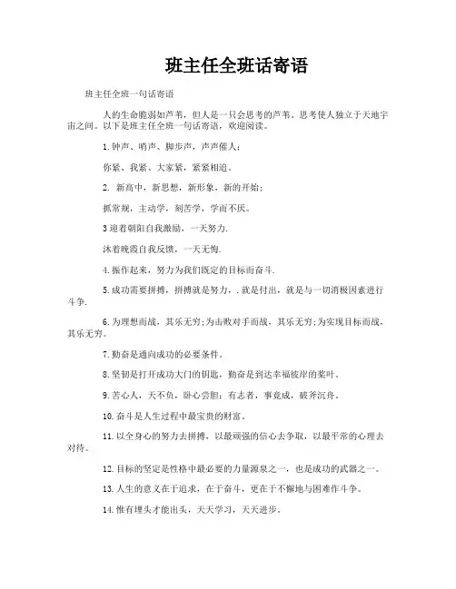 班主任全班话寄语