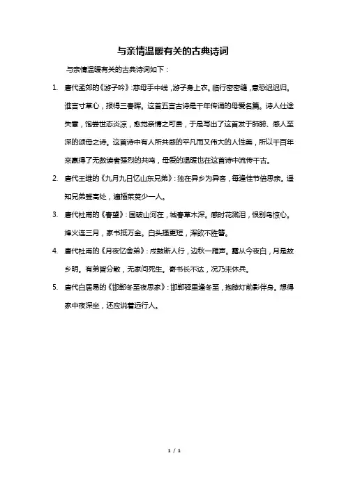 与亲情温暖有关的古典诗词