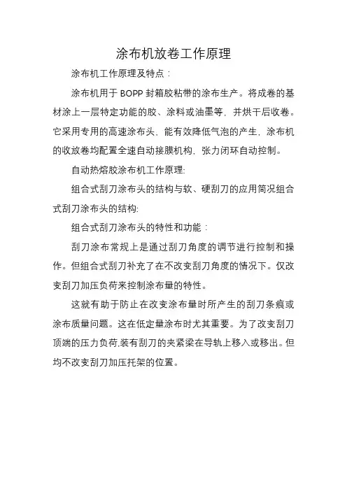 涂布机放卷工作原理