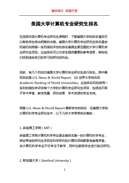 美国大学计算机专业研究生排名
