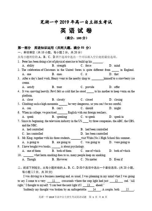 安徽省芜湖市第一中学2019年九年级高中自主招生考试英语试题及参考答案