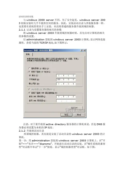 活动目录的安装、配置