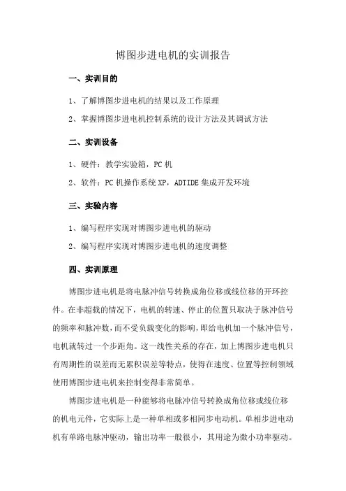 博图步进电机的实训报告