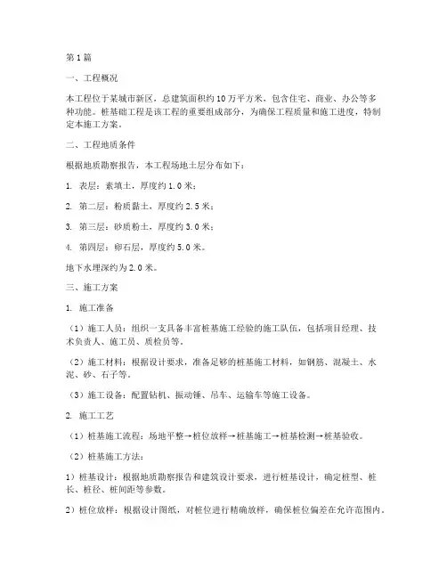 施工方案桩基施工(3篇)