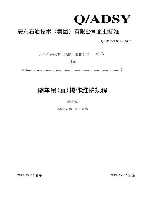 随车吊操作维护规程