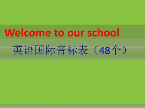 音标入门