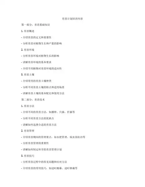 育苗计划培训内容