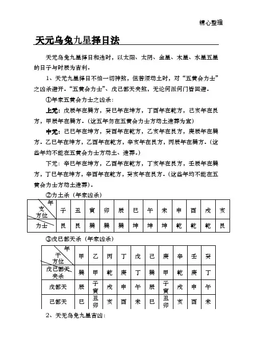 天元乌兔九星择日法