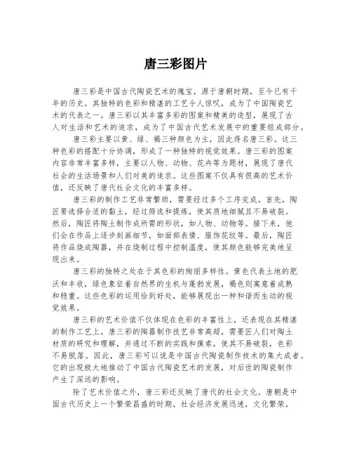 唐三彩图片