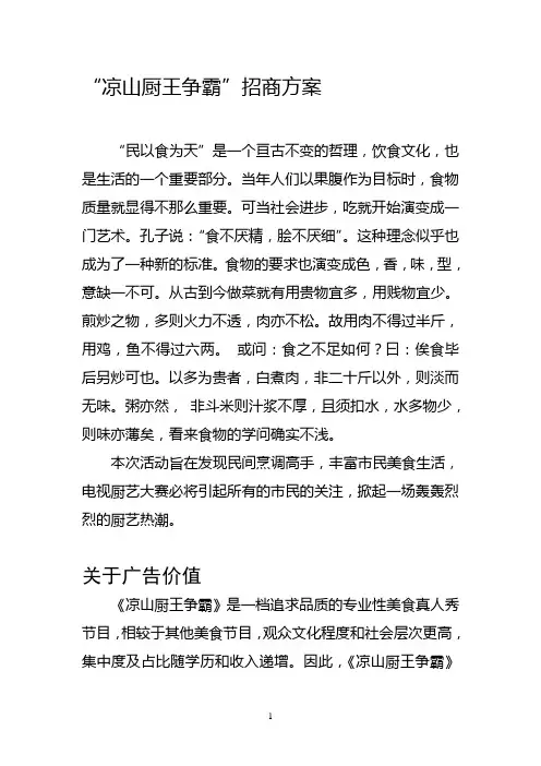 电视栏目招商方案