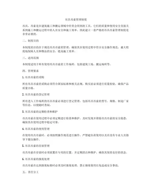吊具吊索管理制度
