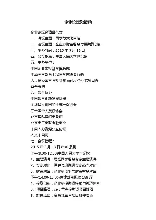 企业论坛邀请函