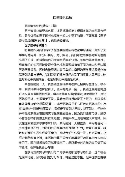 医学读书总结
