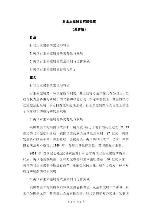 君主立宪制的英国美篇