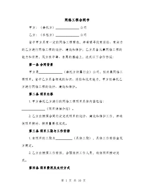 网络工程合同书（3篇）