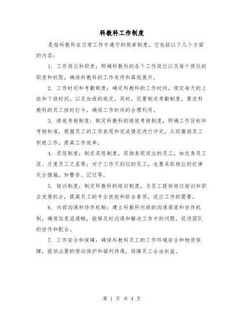 科教科工作制度(3篇)
