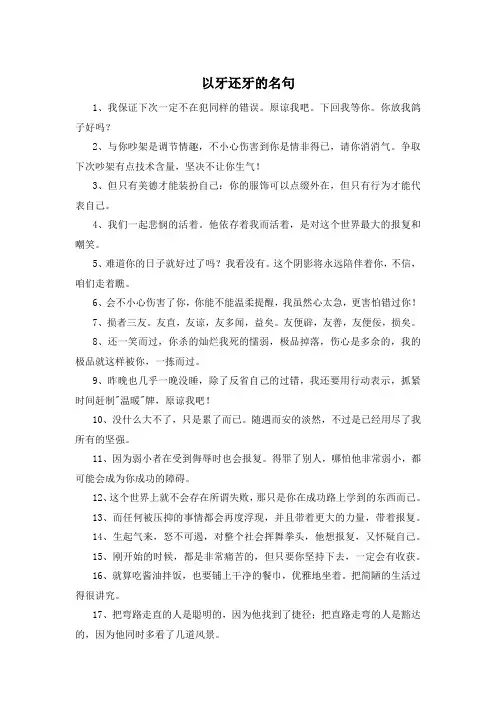 以牙还牙的名句