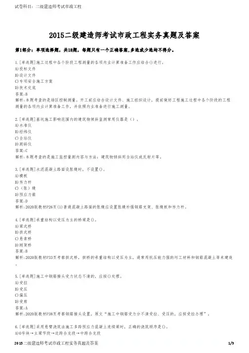 2015二级建造师考试市政工程实务真题及答案