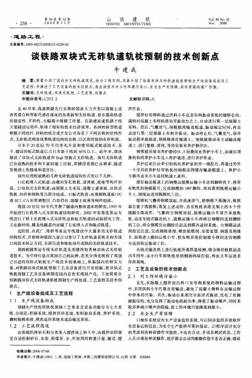 谈铁路双块式无砟轨道轨枕预制的技术创新点