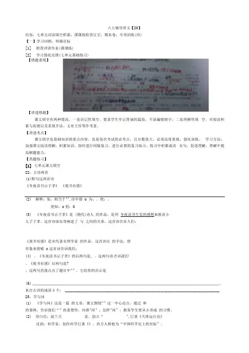 六上辅导讲义【20】答案.docx