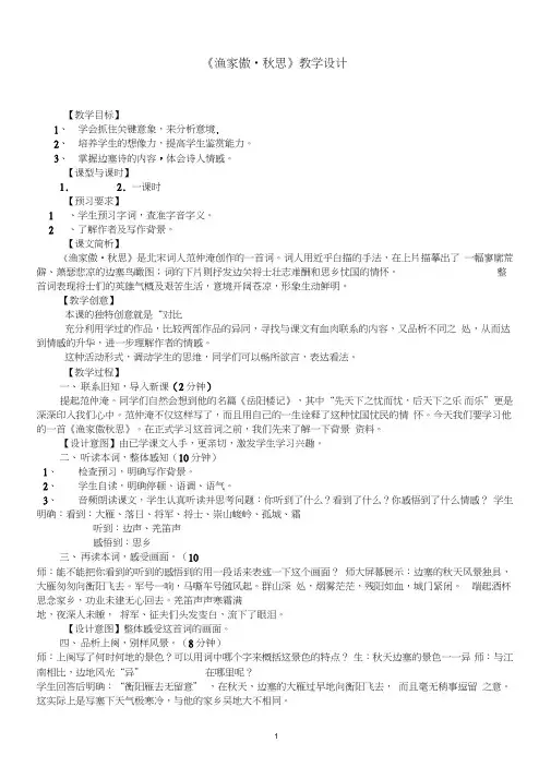 九年级语文上册《六单元阅读24词五首渔家傲：秋思》公开课教案_6