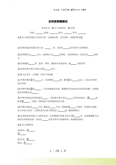 仁爱版七年级下下册第六章 我们所在的大洲——亚洲读图题测试(有答案)