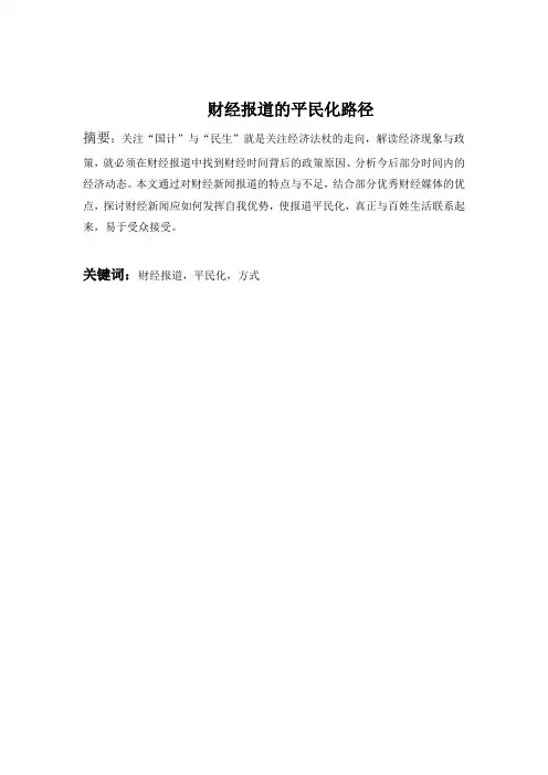 财经报道的平民化路径