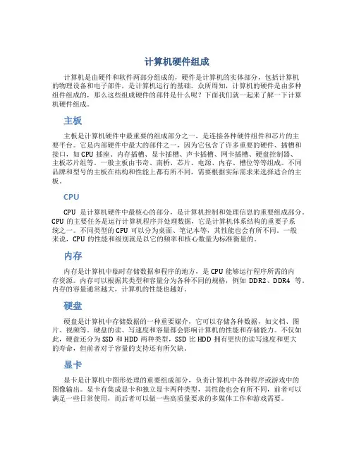 计算机硬件组成