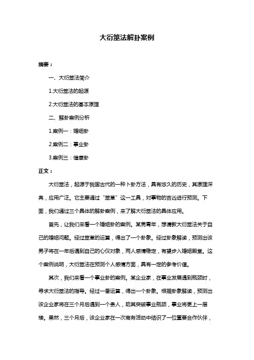 大衍筮法解卦案例