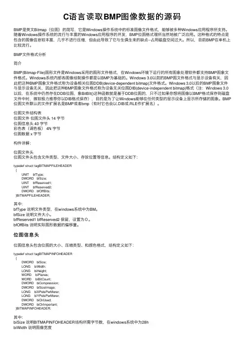 C语言读取BMP图像数据的源码