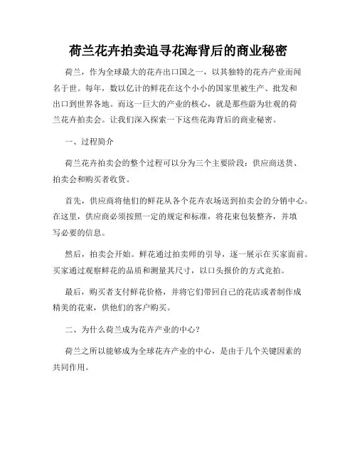 荷兰花卉拍卖追寻花海背后的商业秘密