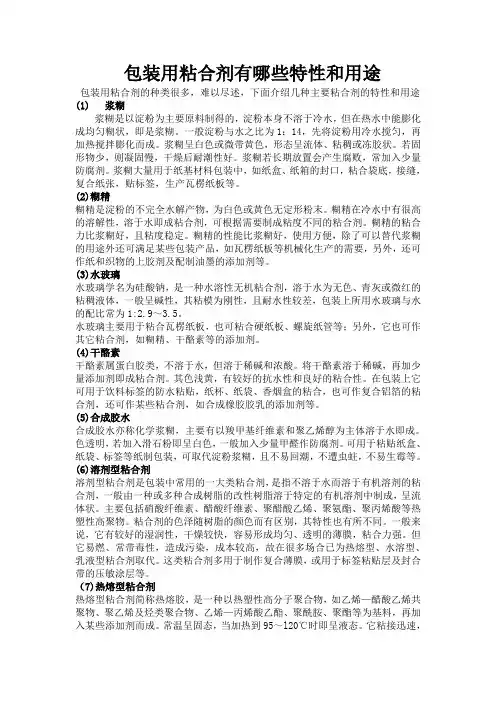 包装用粘合剂有哪些特性和用途