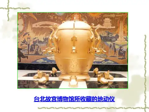 《张衡传》优秀课件