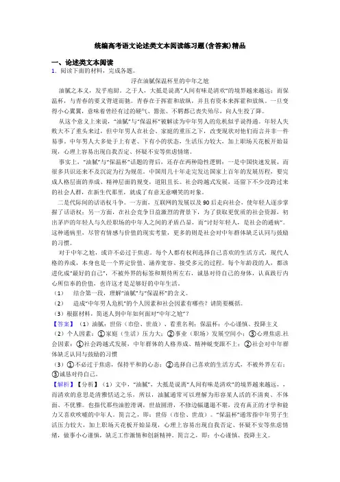 统编高考语文论述类文本阅读练习题(含答案)精品