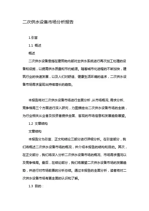 二次供水设备市场分析报告