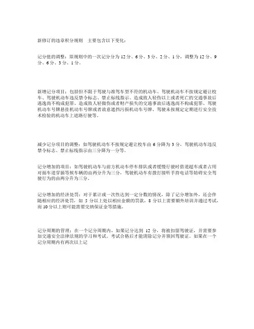 新违章积分规则