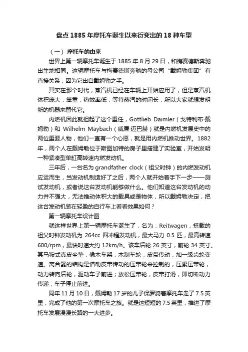 盘点1885年摩托车诞生以来衍变出的18种车型
