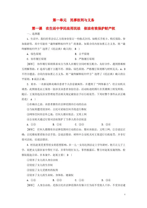 新高考高考政治一轮总复习练案34第一单元第一课在生活中学民法用民法依法有效保护财产权部编版选择性必修