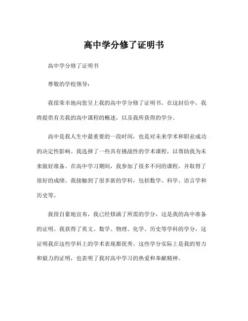 高中学分修了证明书